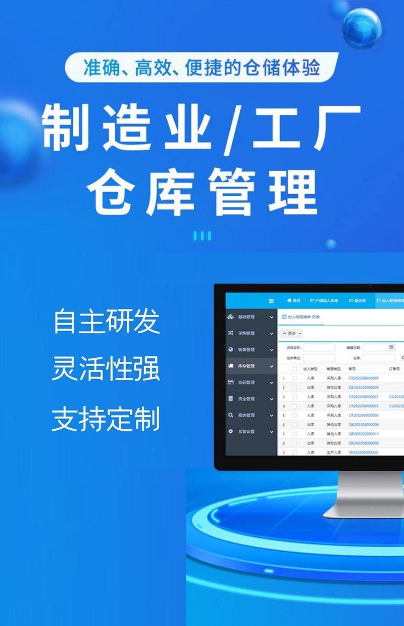 进销存系统定制：中小企业管理的得力助手